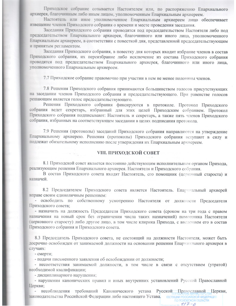 Образец протокола приходского собрания прихода православной церкви