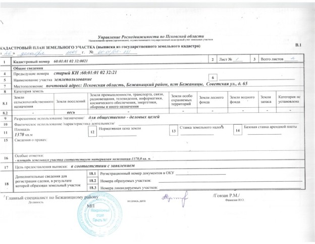 Узнать Кадастровую Стоимость Объекта По Кадастровому Номеру